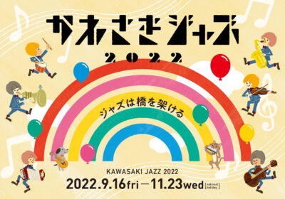 2022メインビジュアル