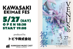 【5/27（土）】川崎駅前フェススペシャル企画【VENUSの祝祭】